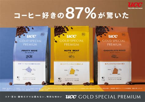 「発見のあるコーヒー」をコンセプトにした『UCC GOLD .